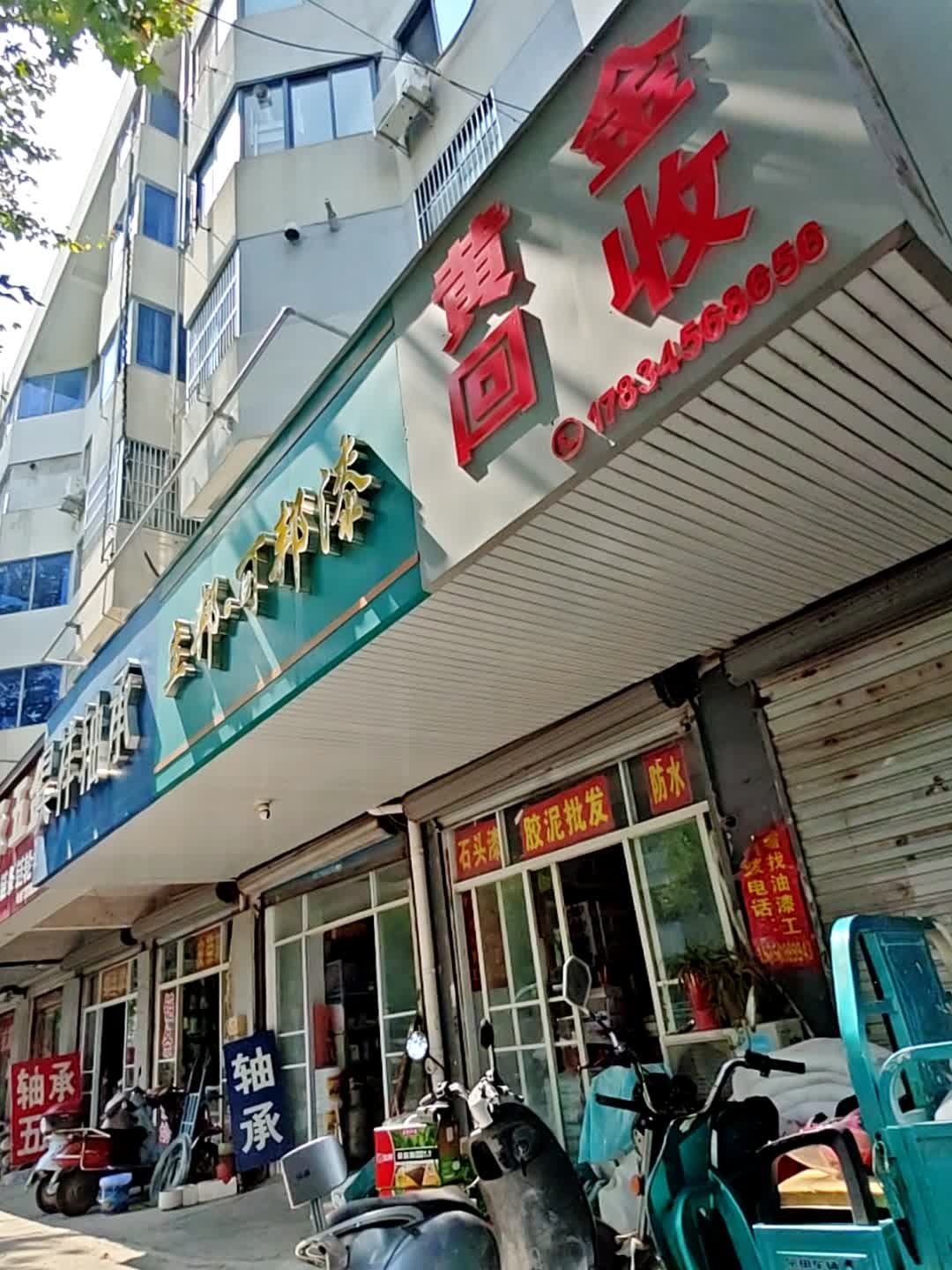 金易黄金回收