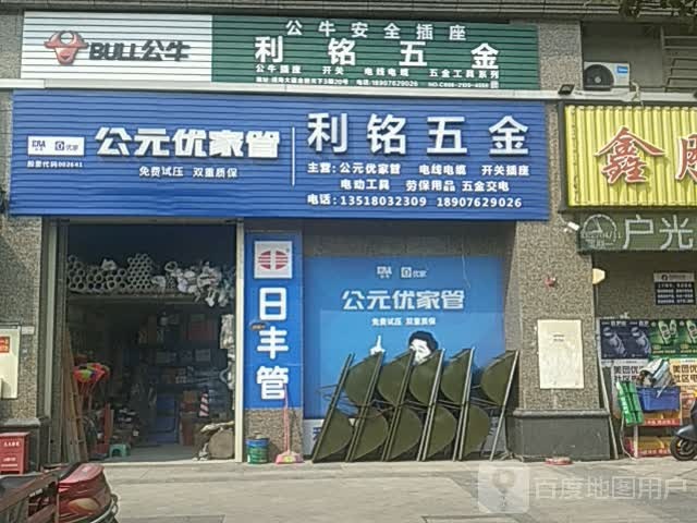 利铭五金