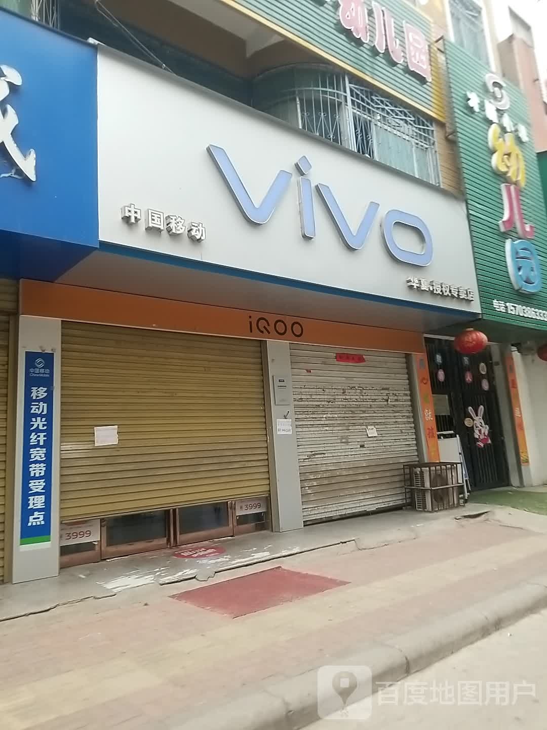 郸城县VIVO(文化路店)