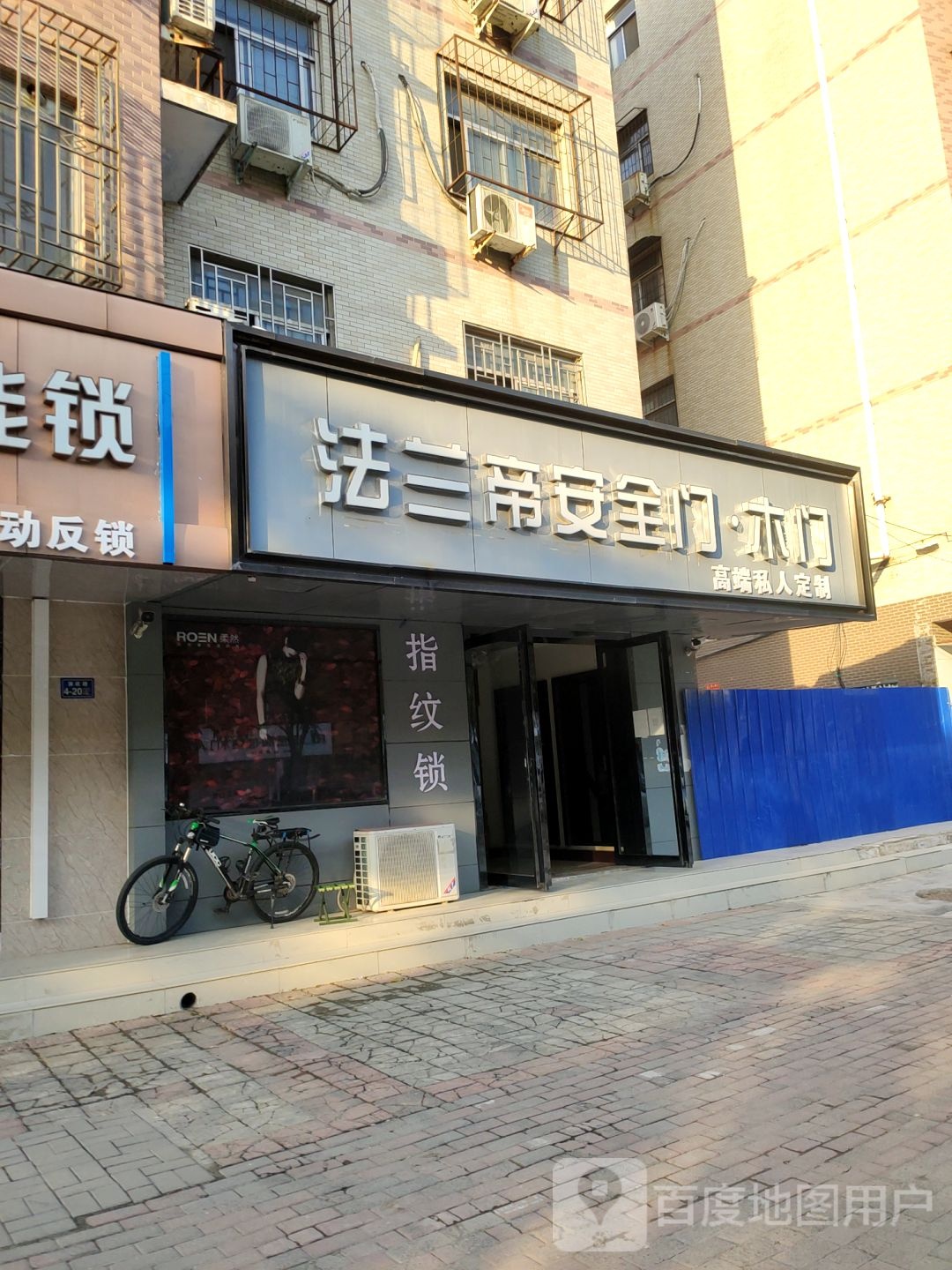 荥阳市法兰帝安全门木门(演武路店)