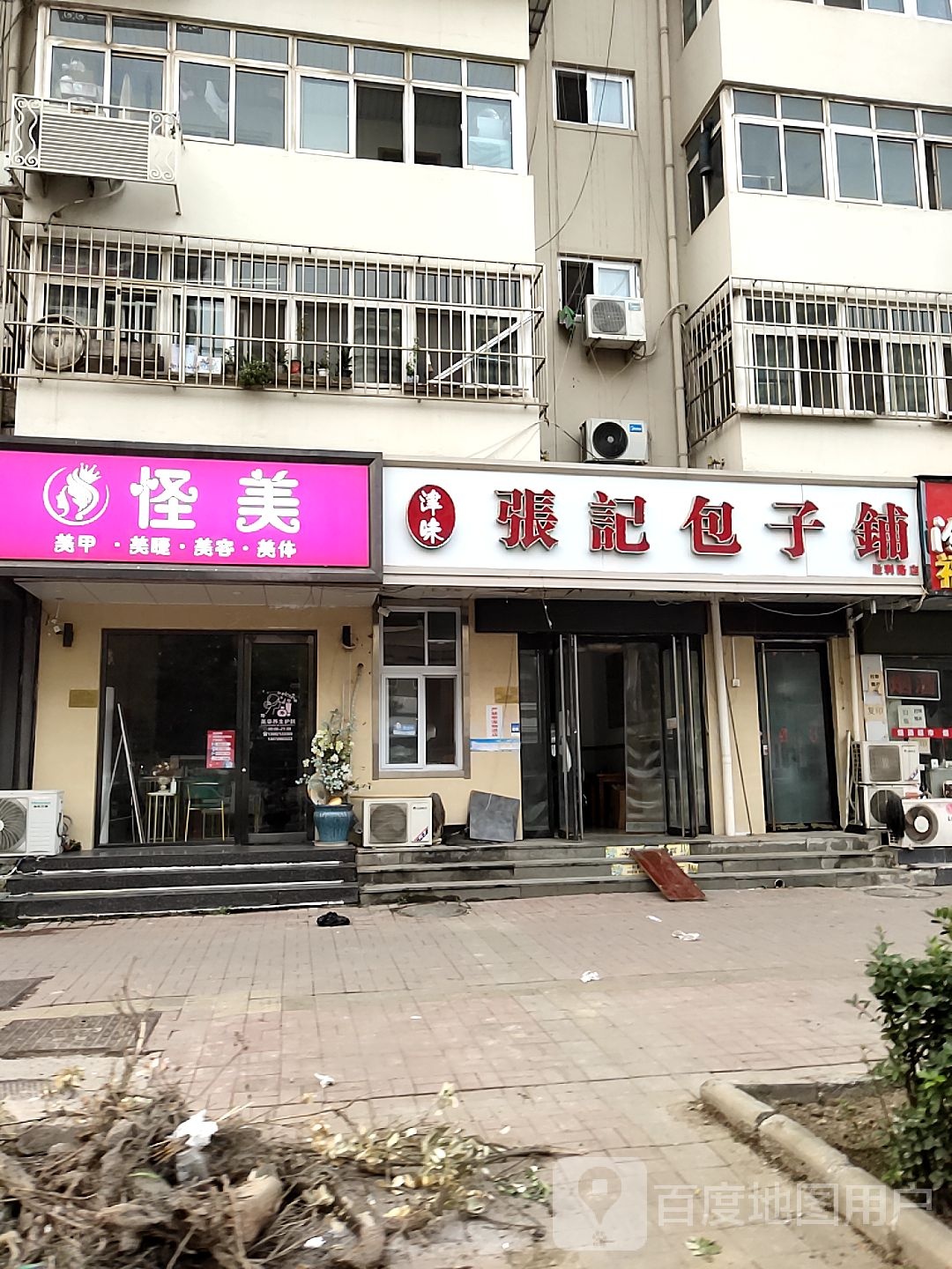 怪美美甲没接