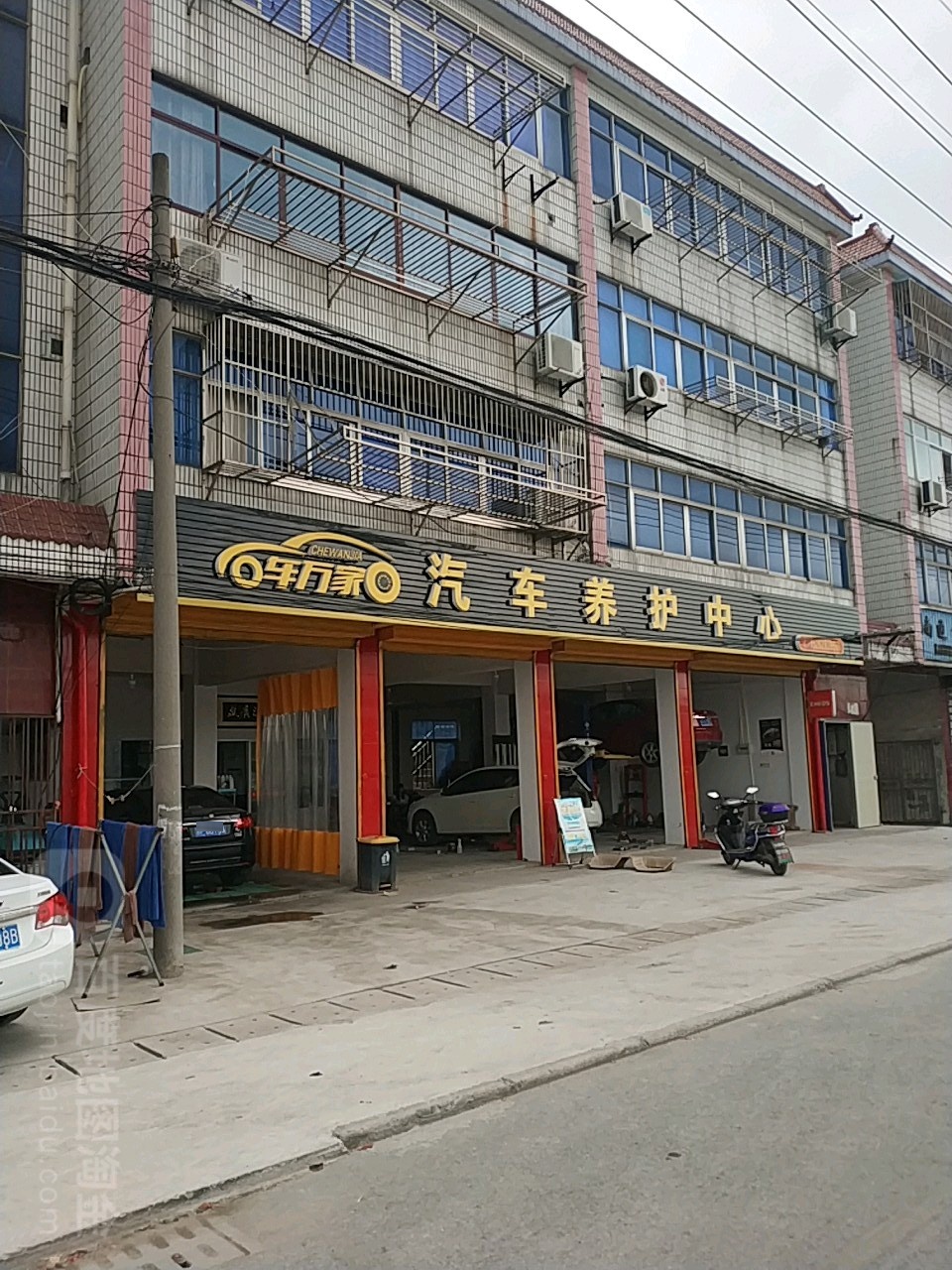 车万家汽车养护中心