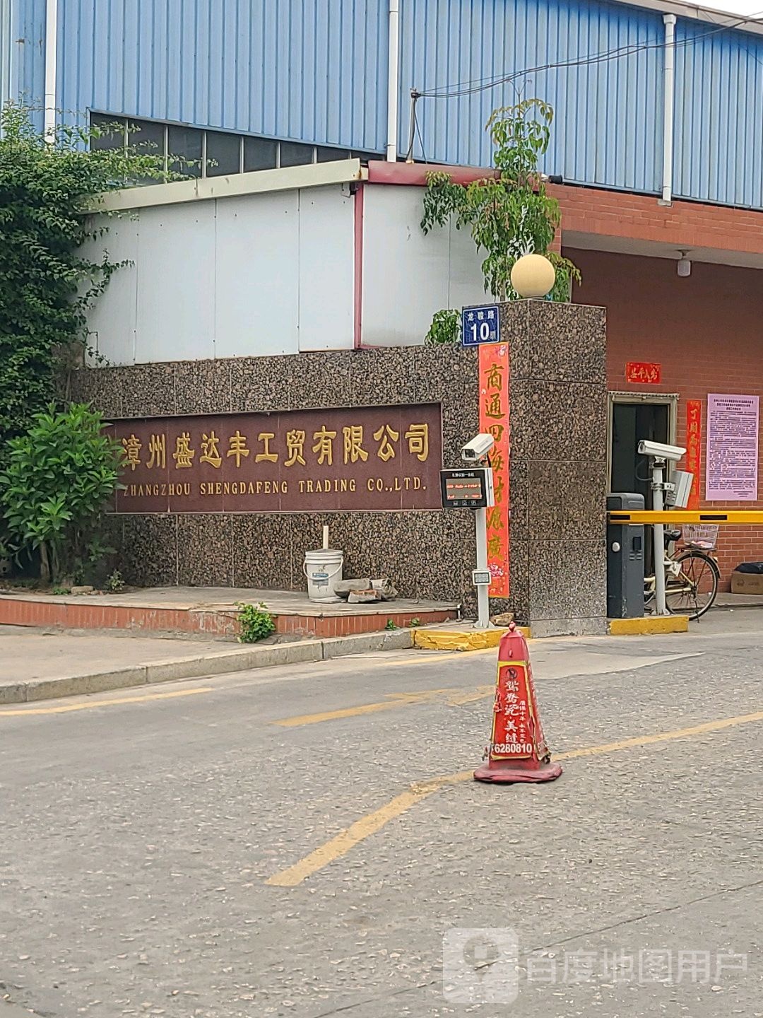 漳州盛达丰工贸有限公司