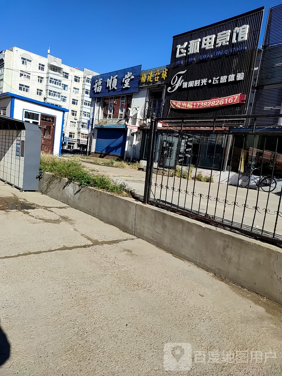 飞狐电竞管