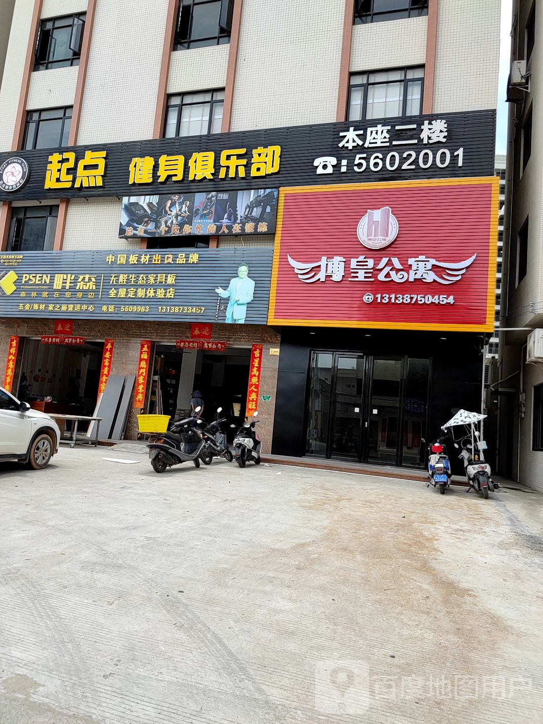 起点健身俱乐部(618县道店)
