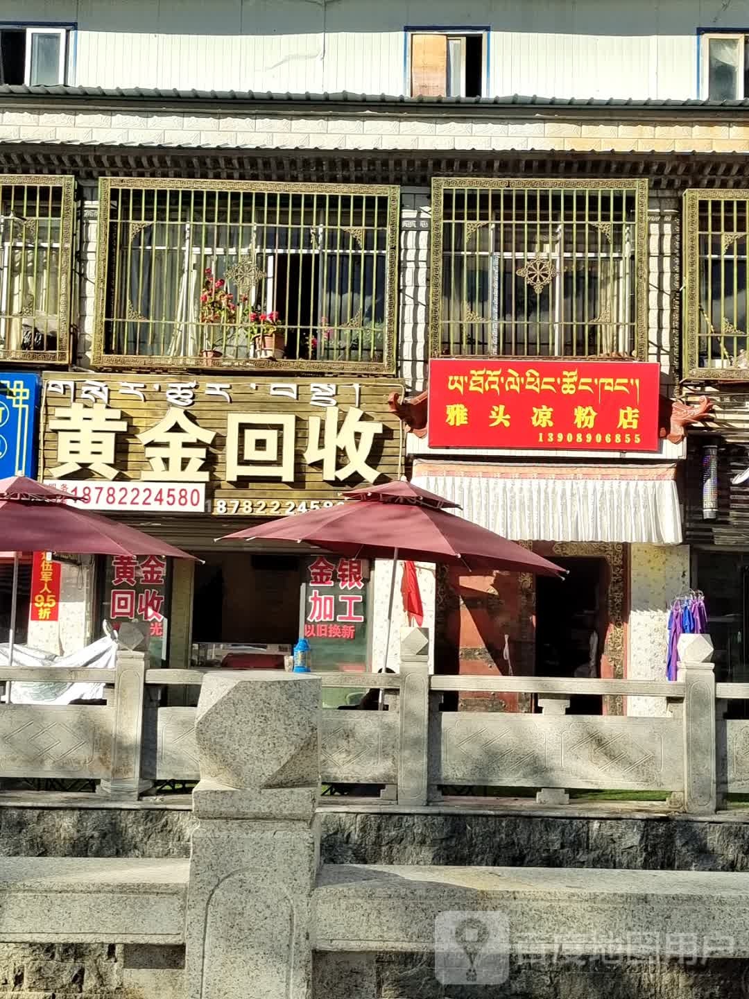 黄金回收(当热东路店)