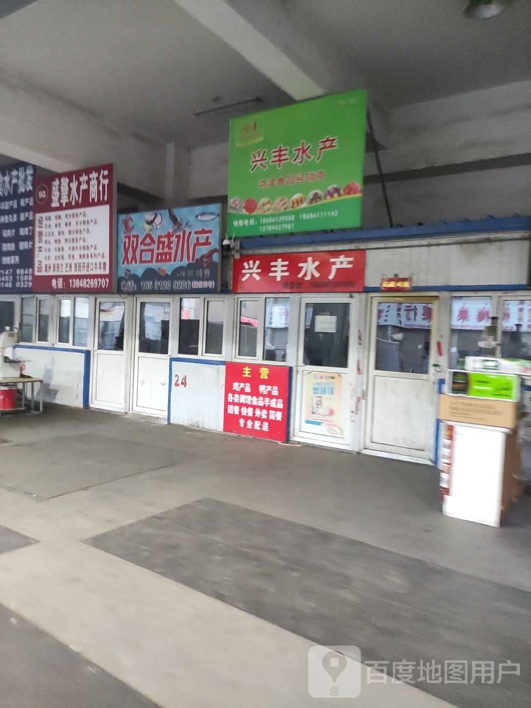 双合盛水产