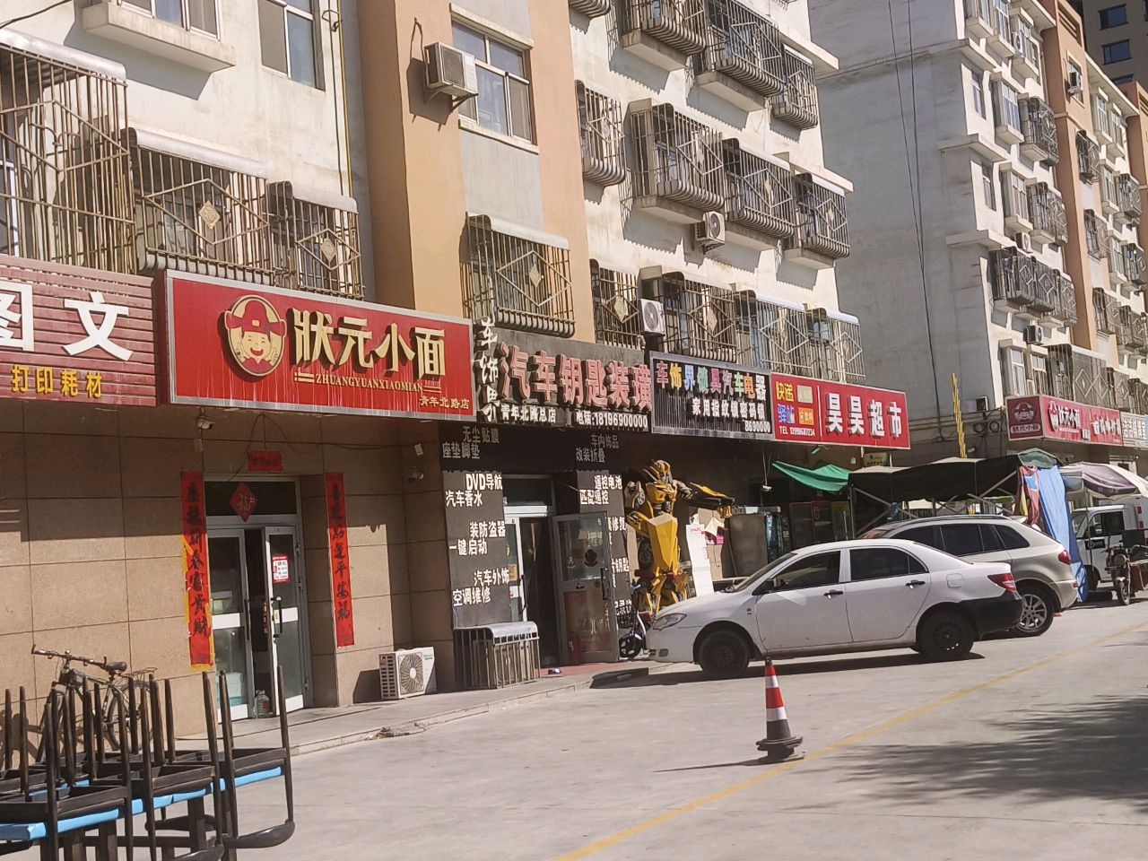 车饰界汽车钥匙装潢(青年北路店)
