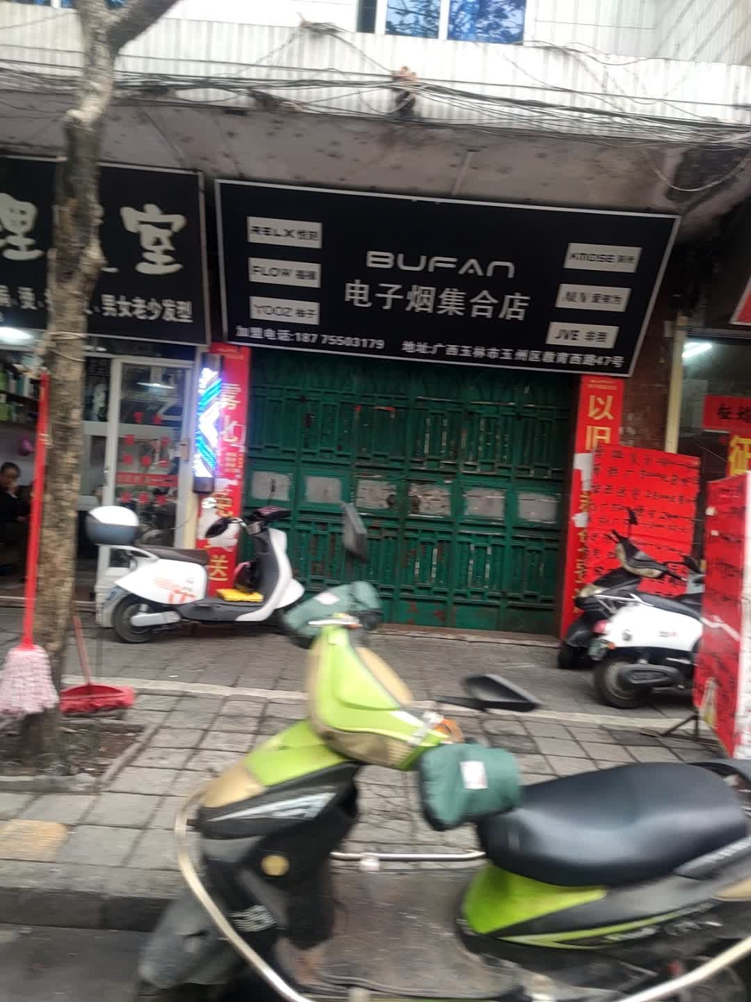 电子烟集合店
