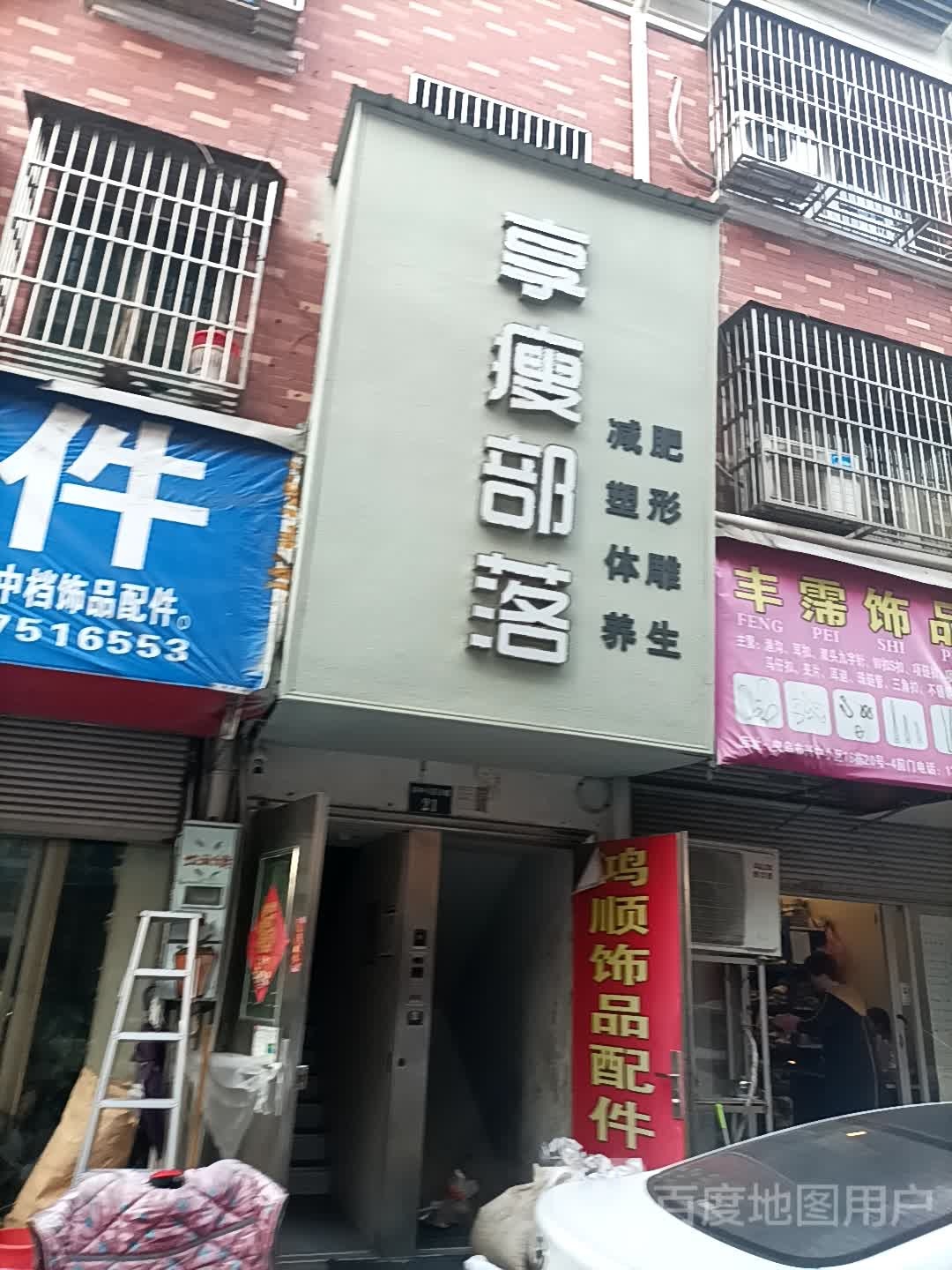 享瘦部落减肥塑形(兴中店)