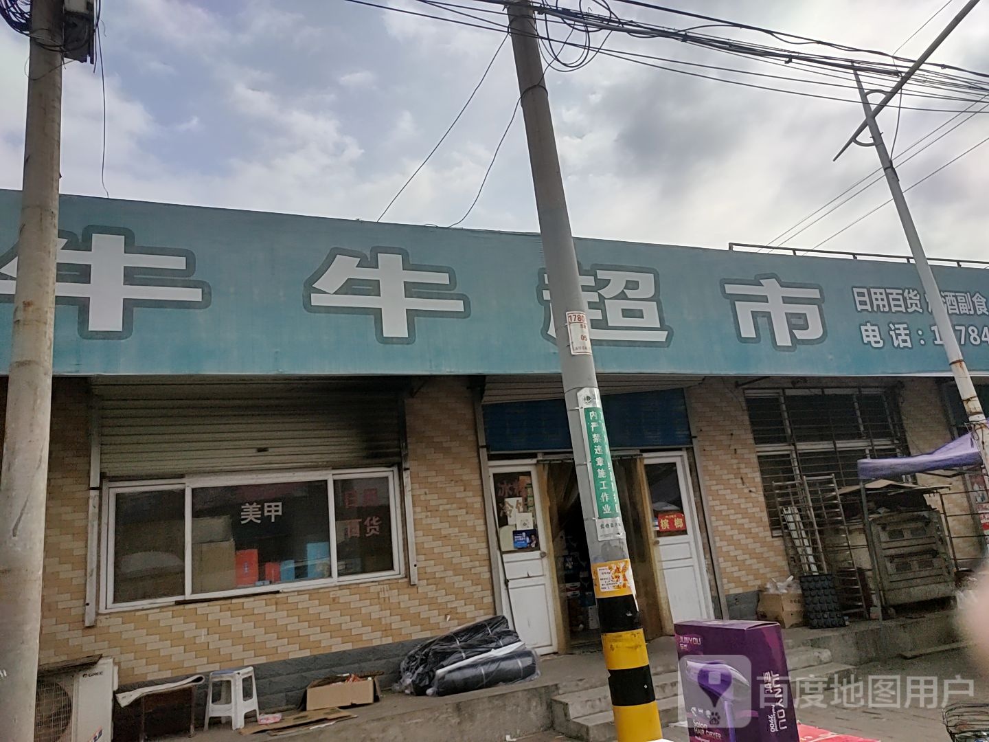 牛牛美食