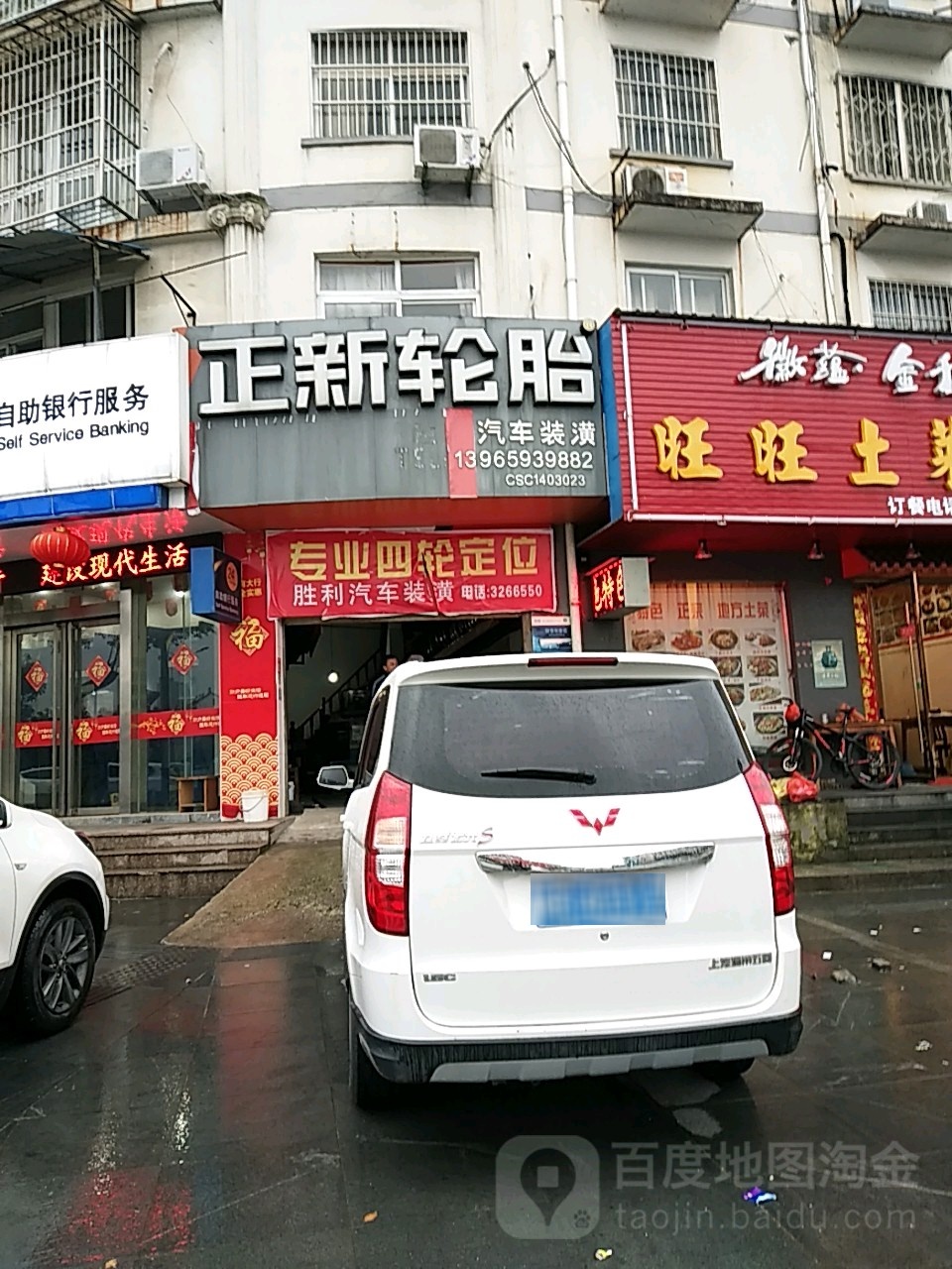 胜利汽车装潢