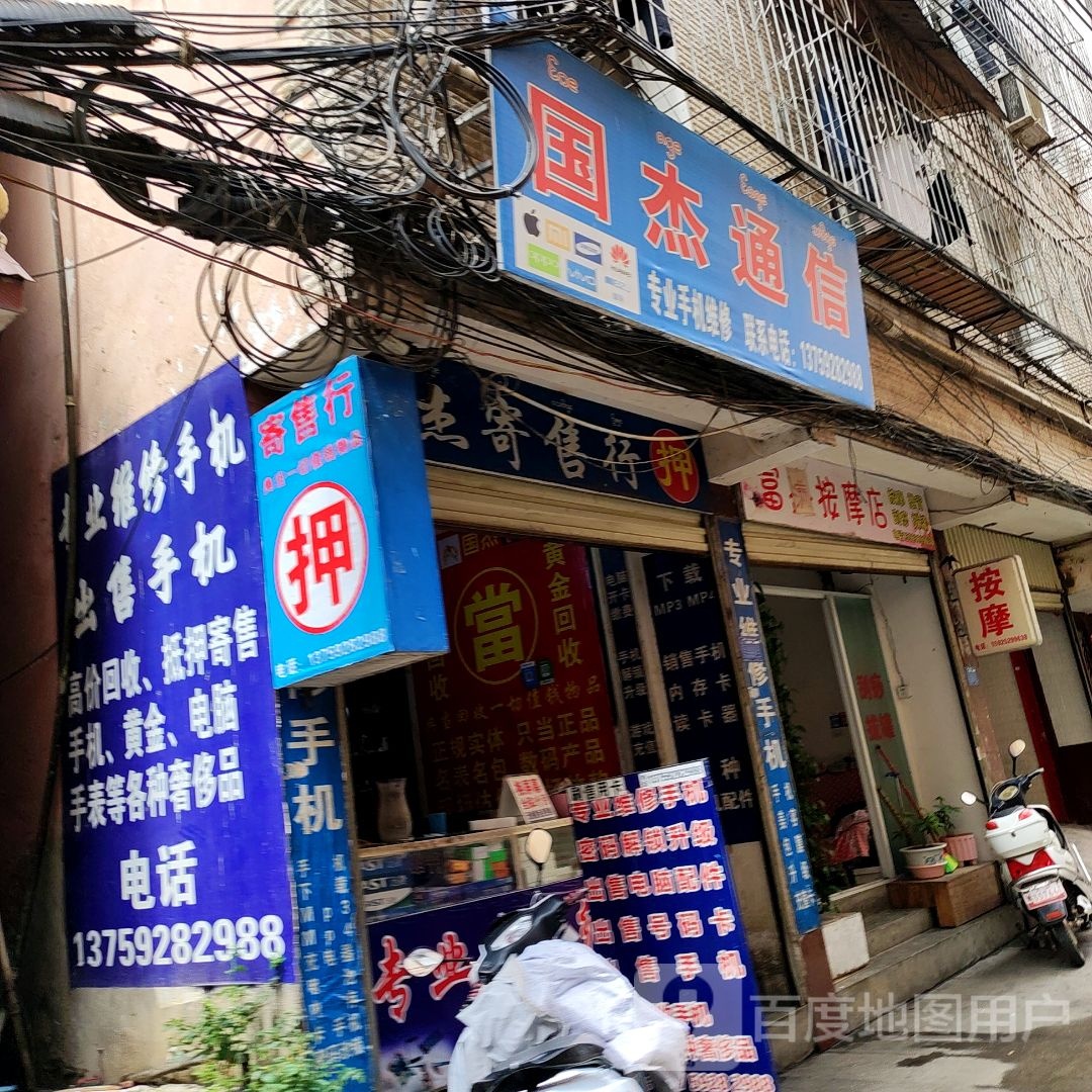 国杰通讯