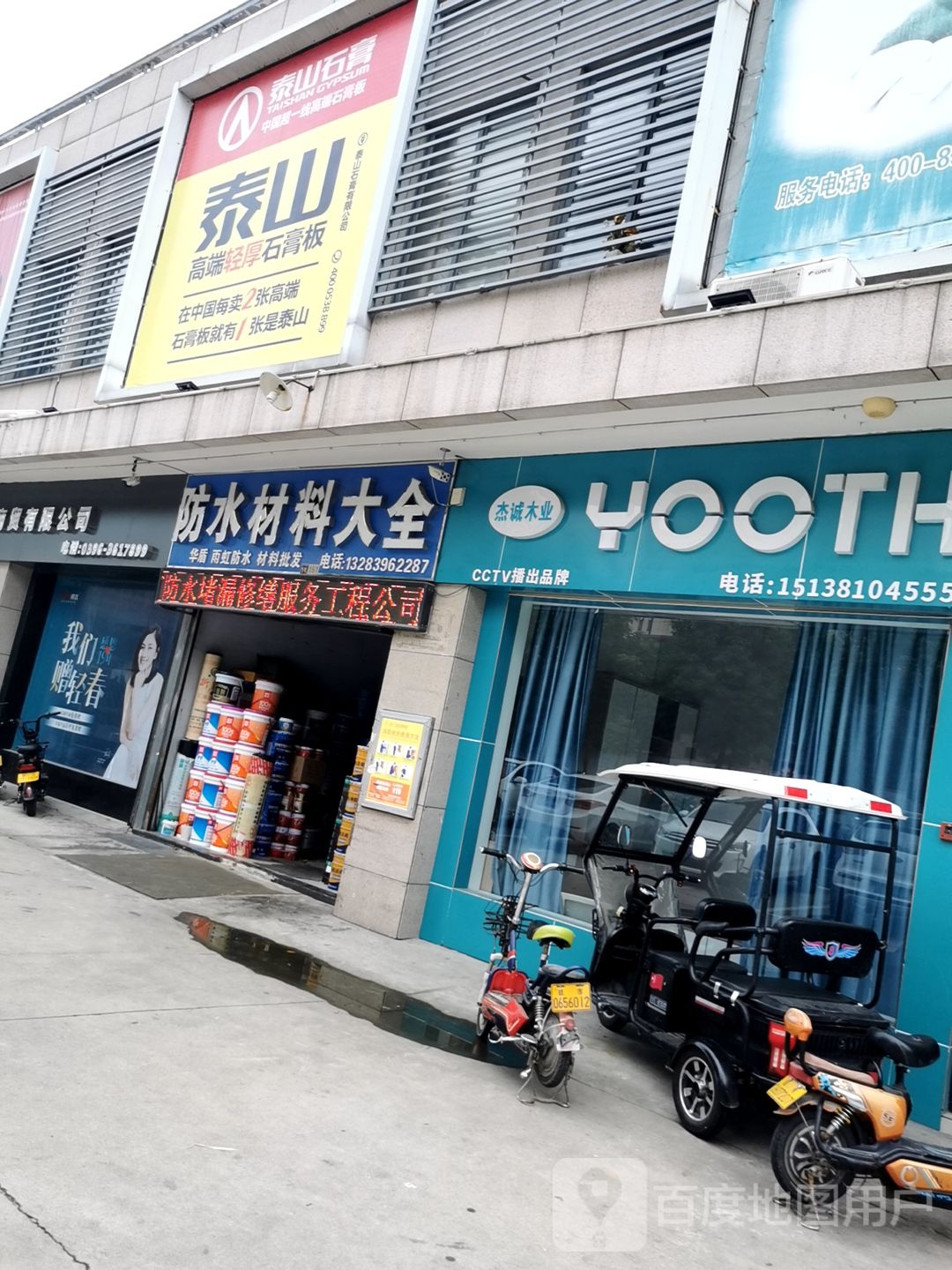 华盾防水材料大全(总店)