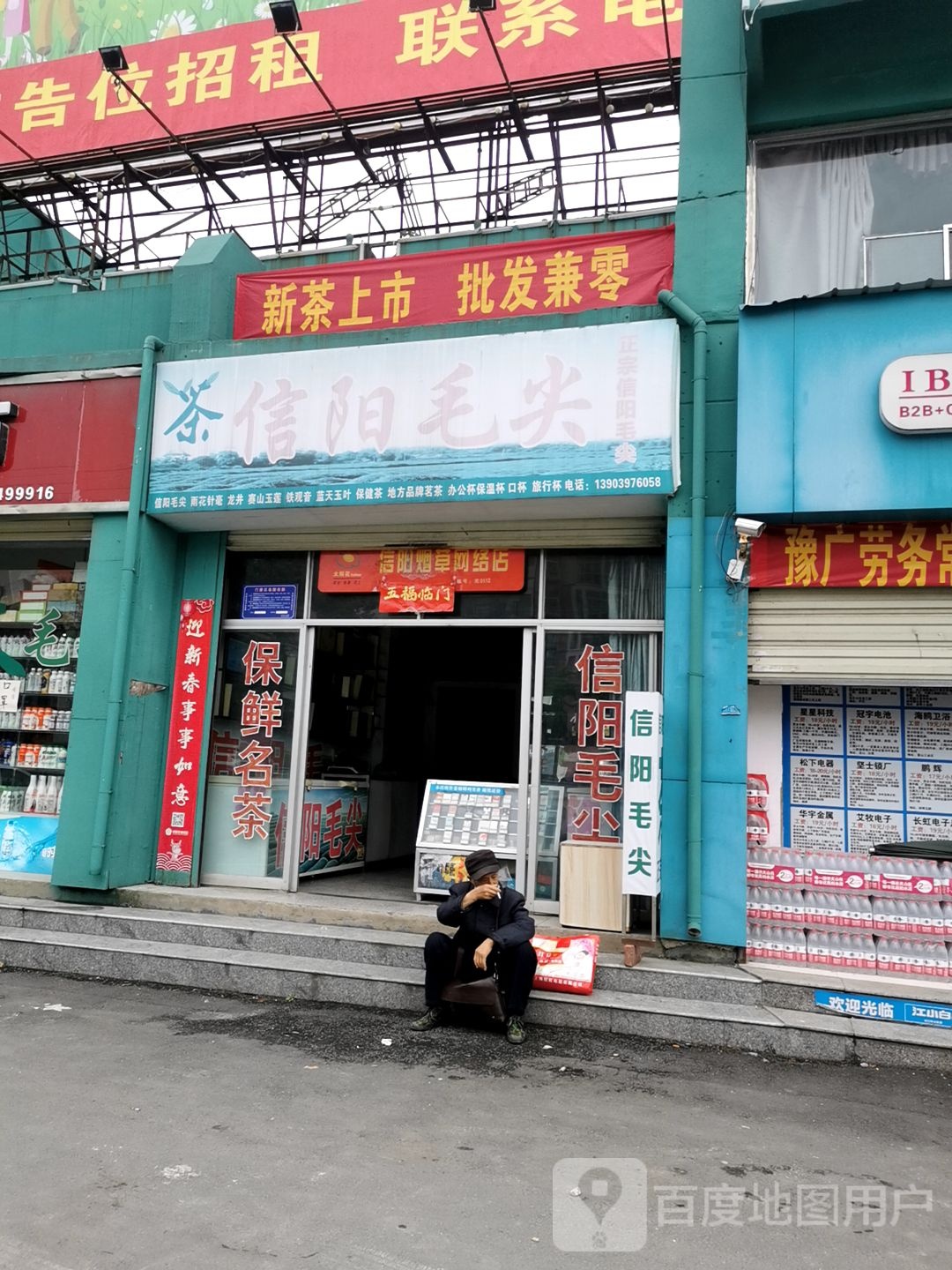 光山县信阳毛尖(弦山北路店)