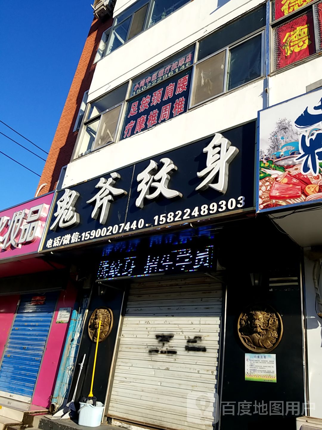 鬼斧纹身店(振华楼店)