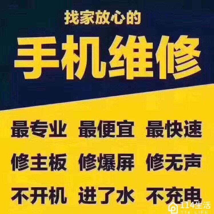 阿标本地师傅手机维修中心