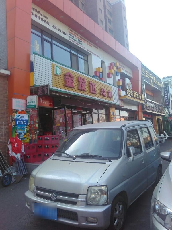 金龙达超市(万泉嘉苑)