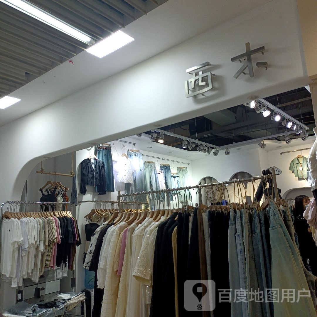 木樨(万乐汇购物中心店)