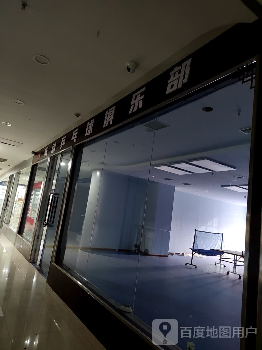 乐动乒乓球俱乐部(阳光新天地德融购物中心店)