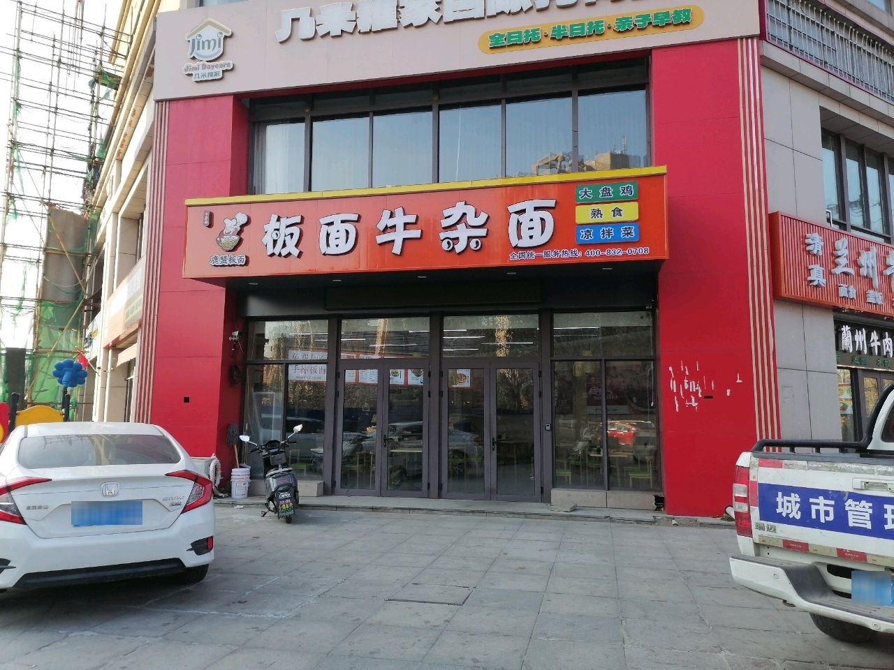 清真兰州牛肉面