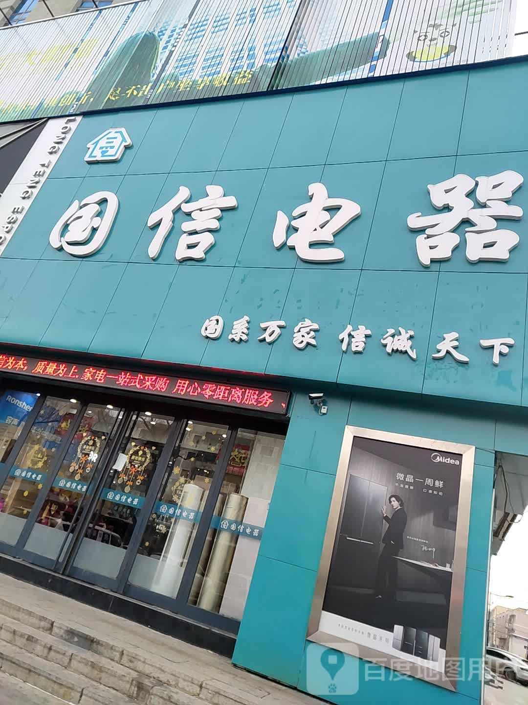 国信电器(宁国路店)