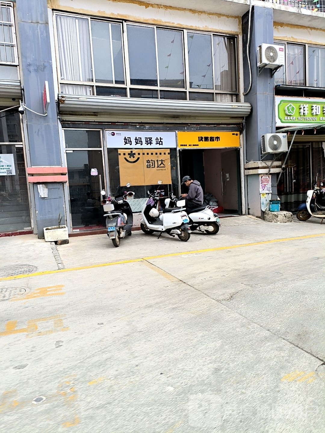 快递超市