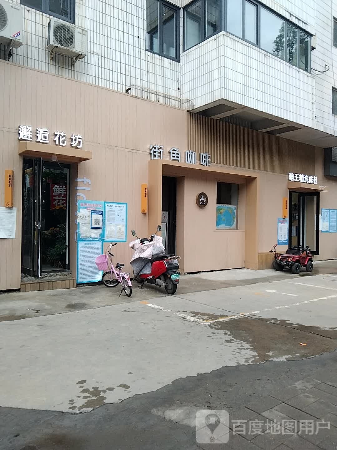 邂逅花坊(经八路店)