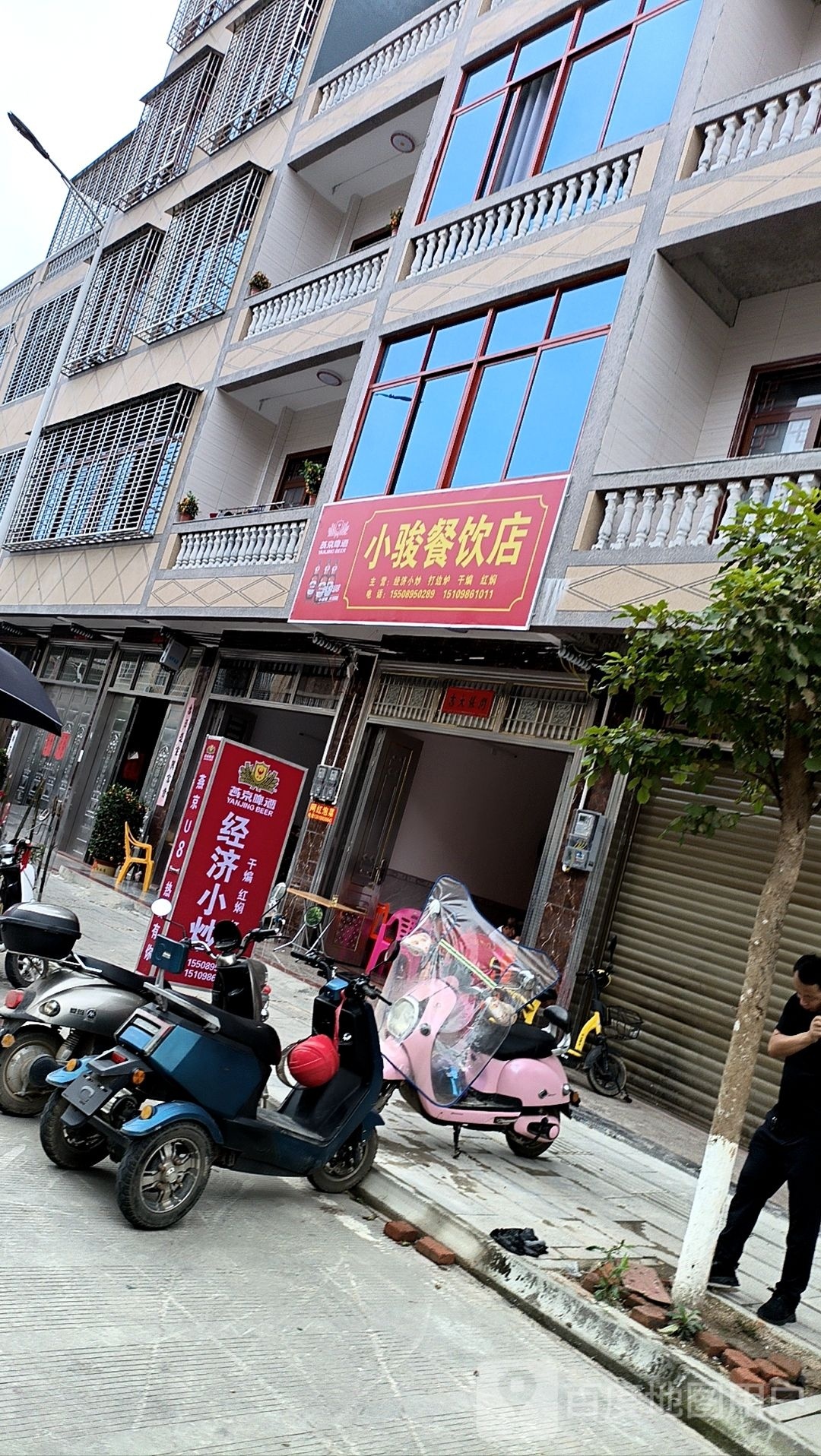 小骏餐饮店