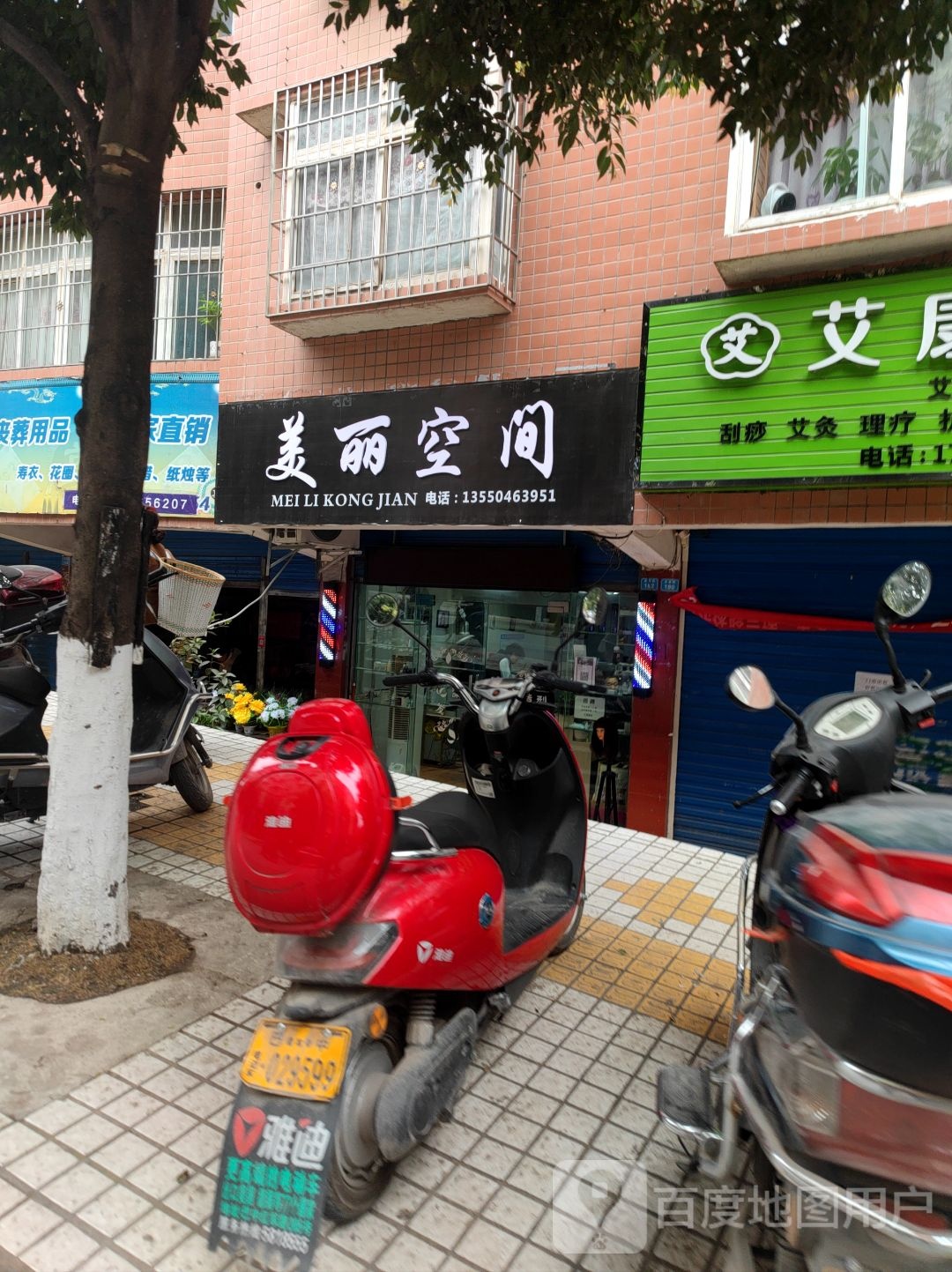 美丽空间(龙盘街店)