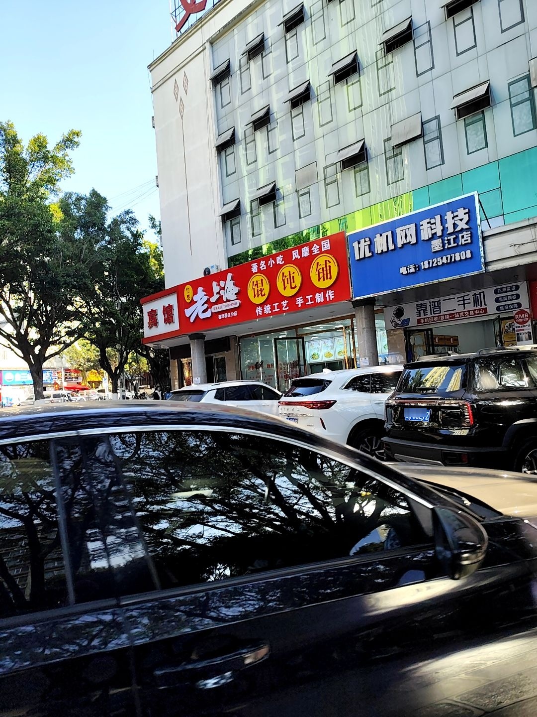 靠谱二手机(龙泉路店)