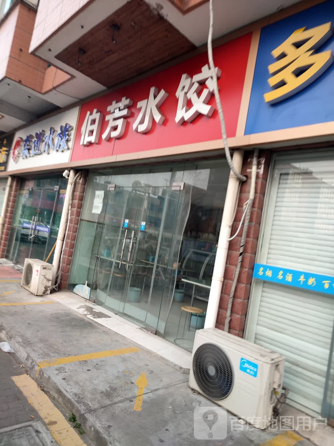 荣进水族