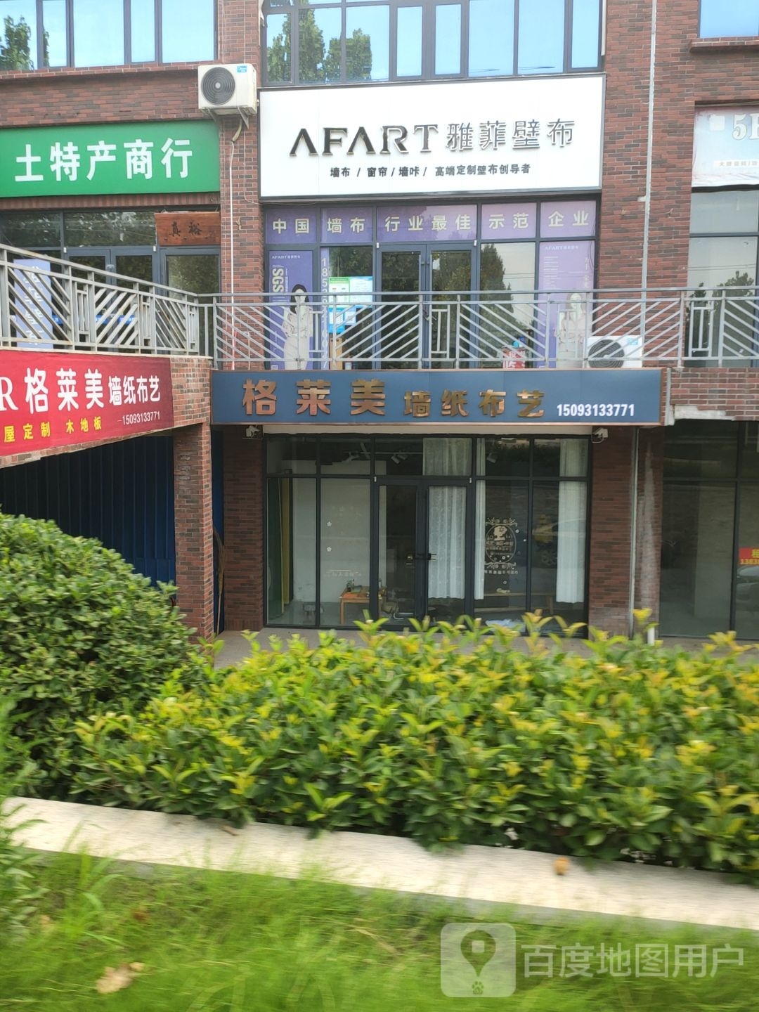 新密市格莱美墙纸布艺(农业路店)