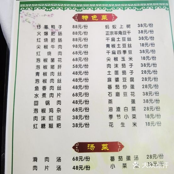 肥肠鱼私房菜