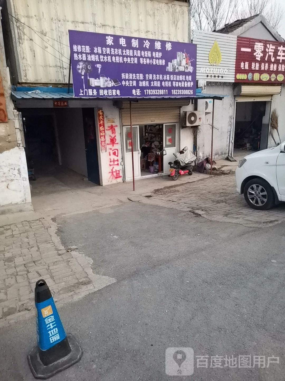 家电制冷维修