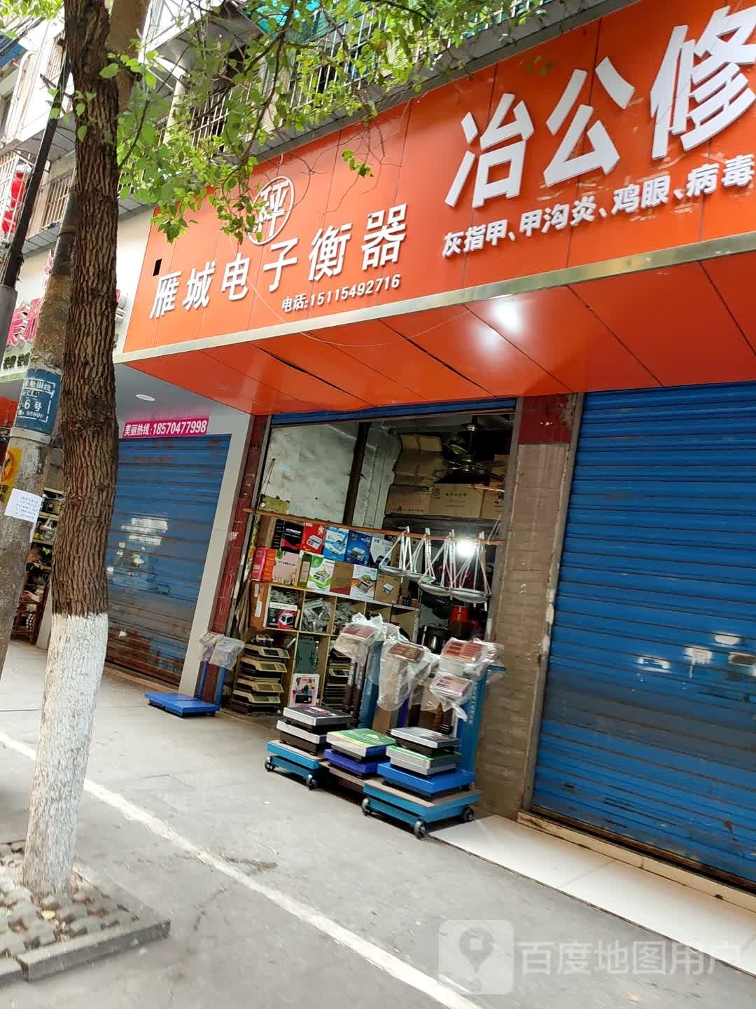 雁峰电子衡器