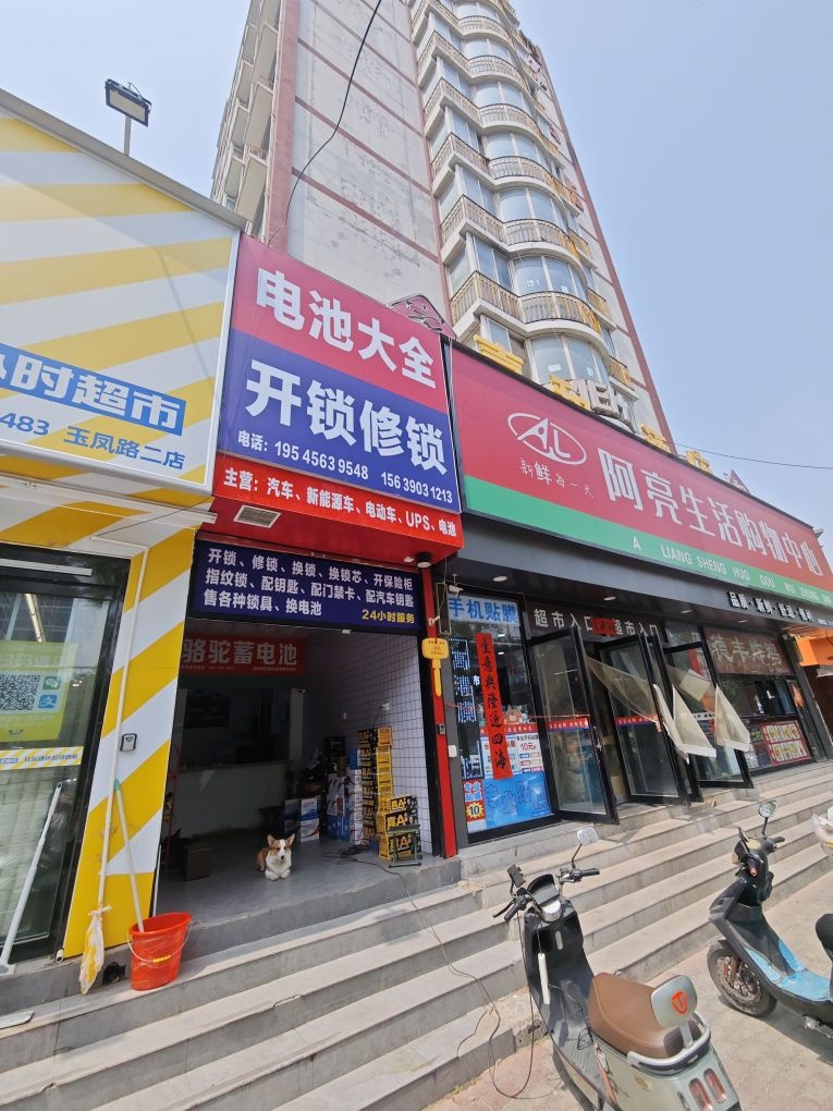 开锁修锁电池大全(不配钥匙)