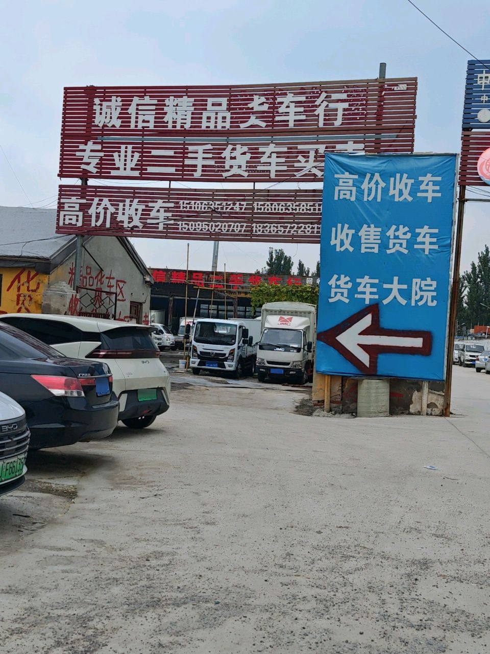 诚信精品车行(建设路店)
