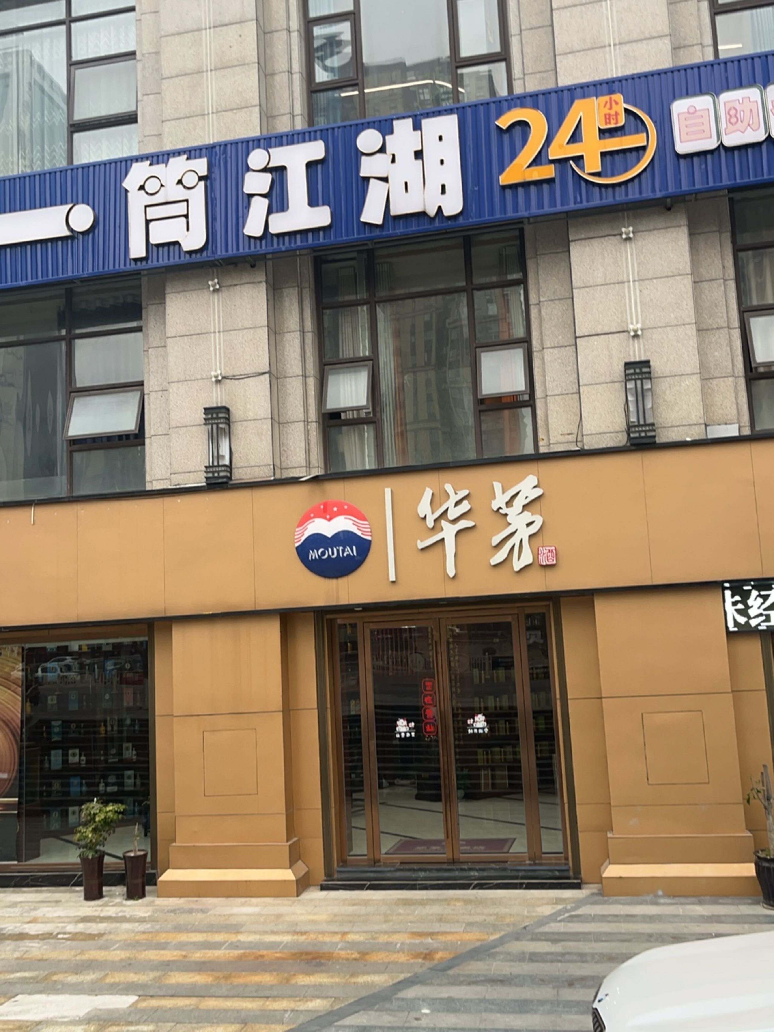 一筒江湖24小时自助棋牌室