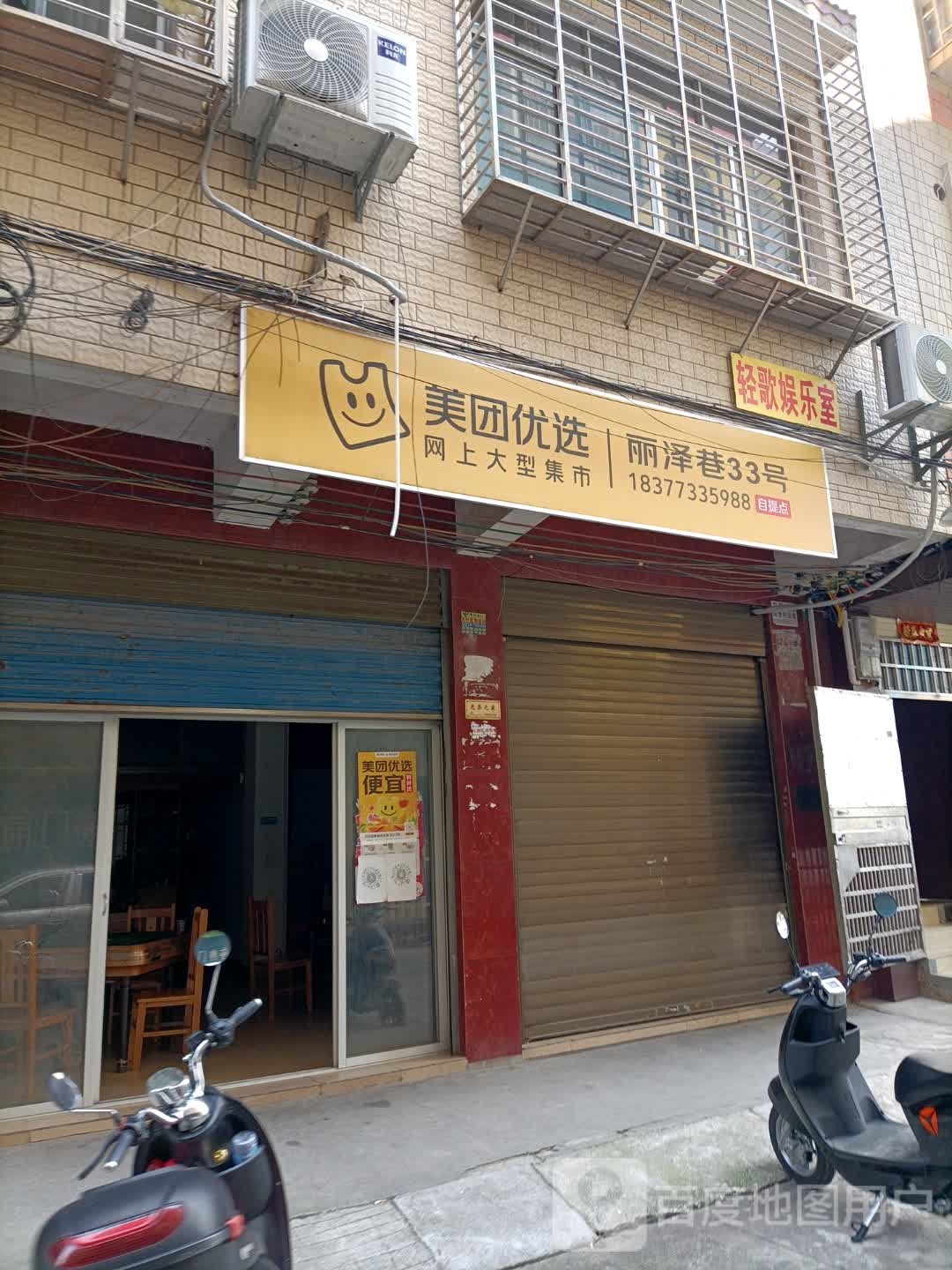 轻歌棋牌室