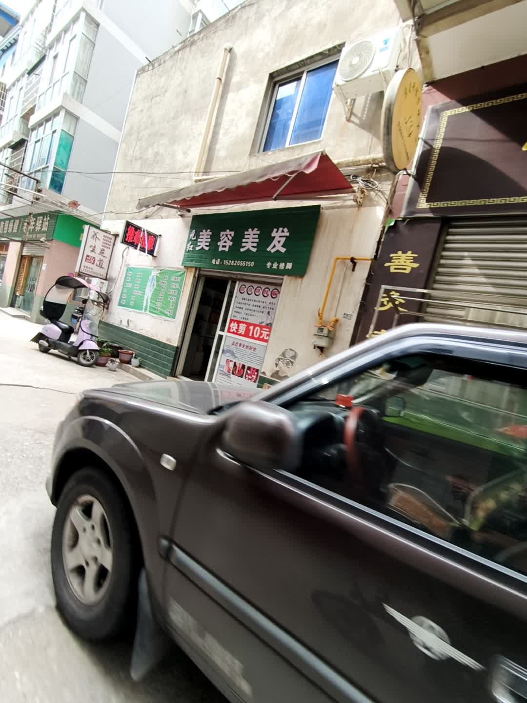 元红美容美发
