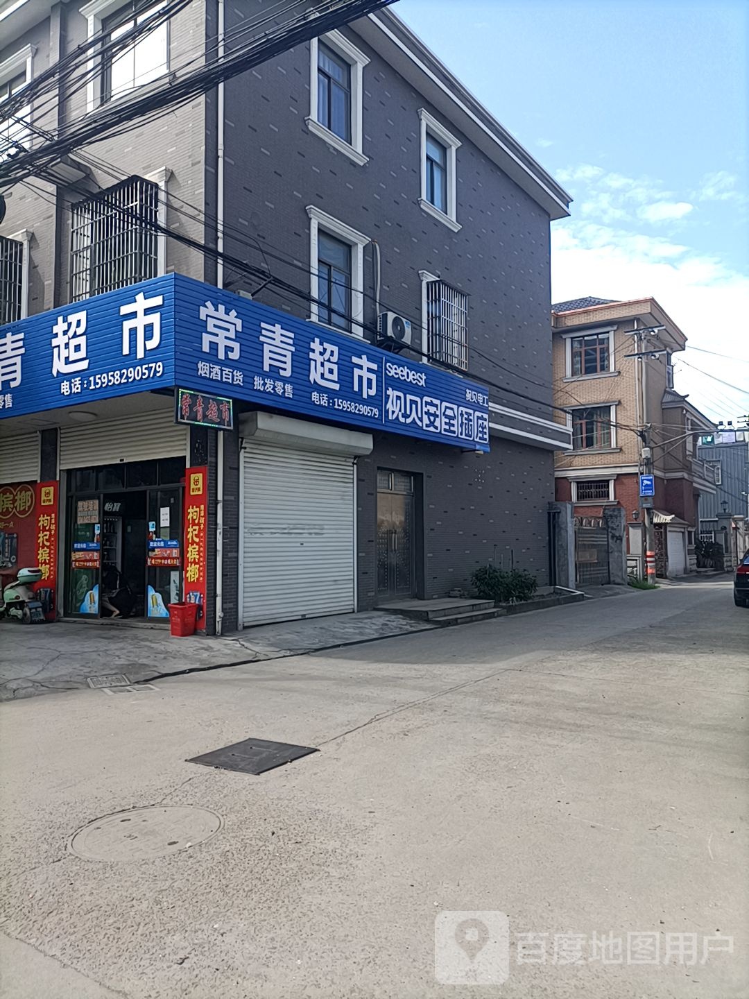 常靑食品店(新发路店)