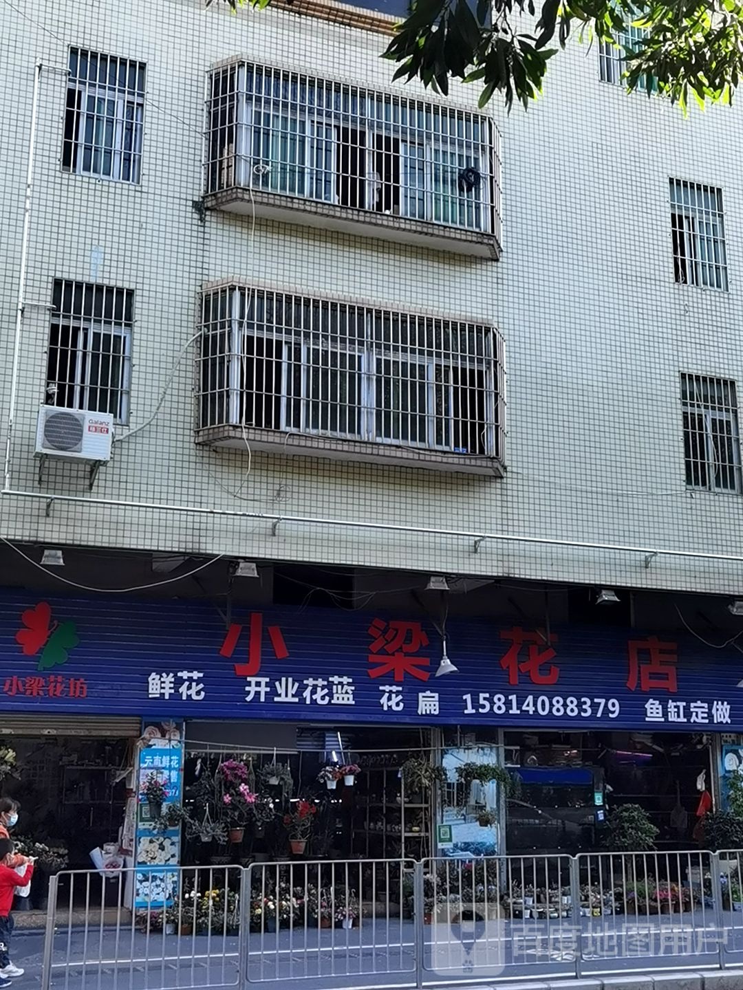 小梁花店