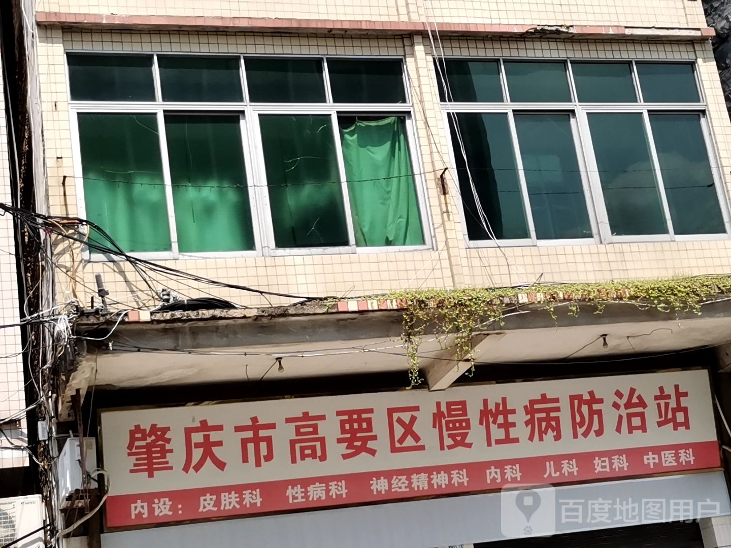 肇庆市高要区慢性病防治站(正东路)