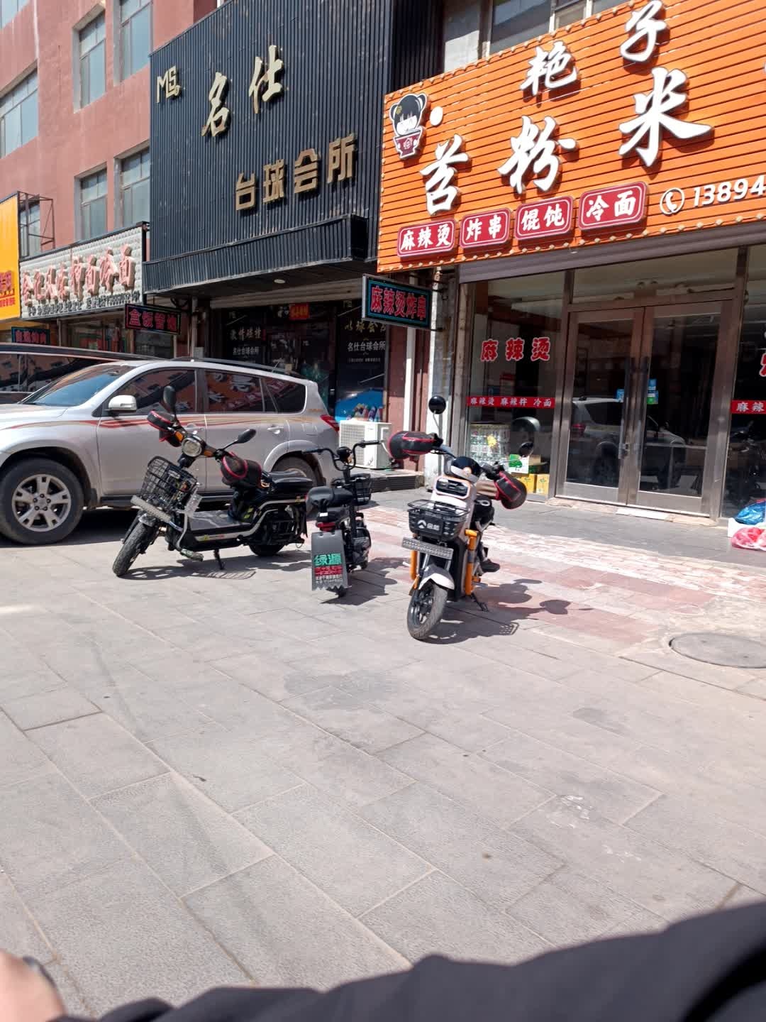 名仕台球会所(孤家子店)