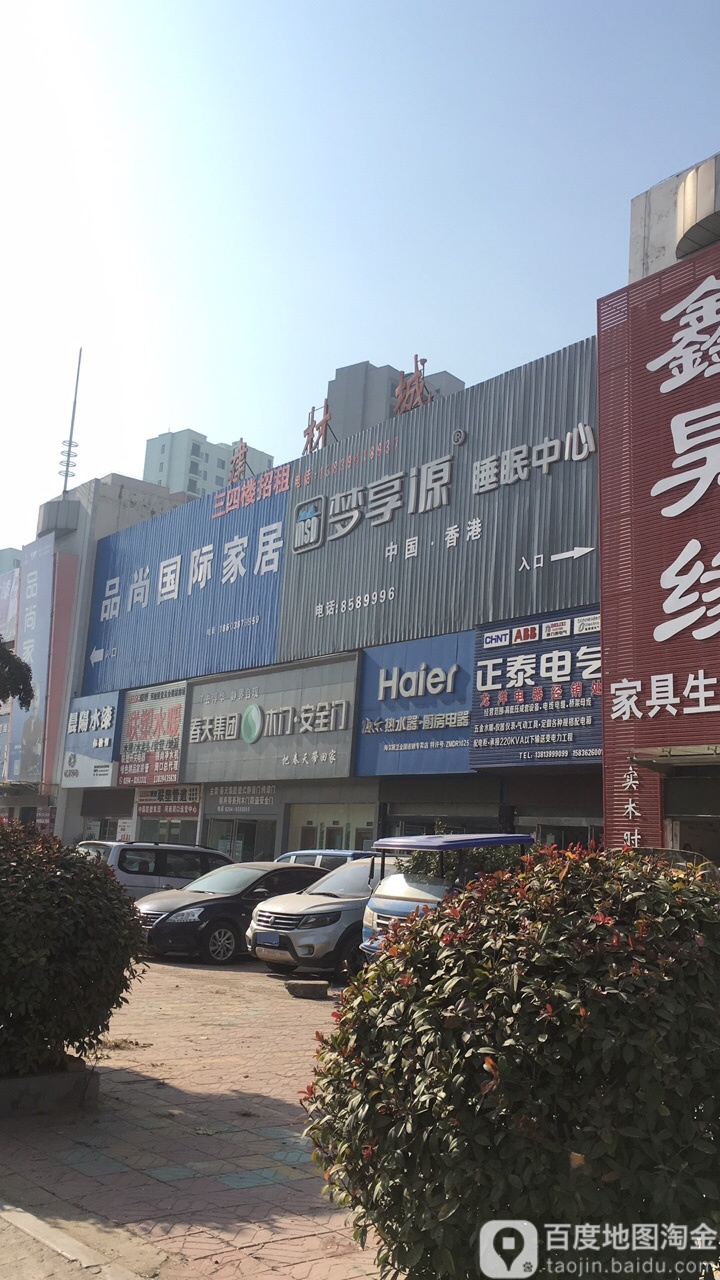 海尔专卖店(大庆路店)