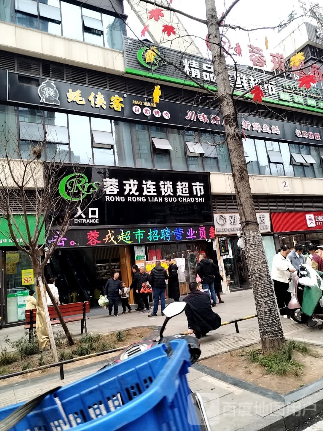 精品生鲜超