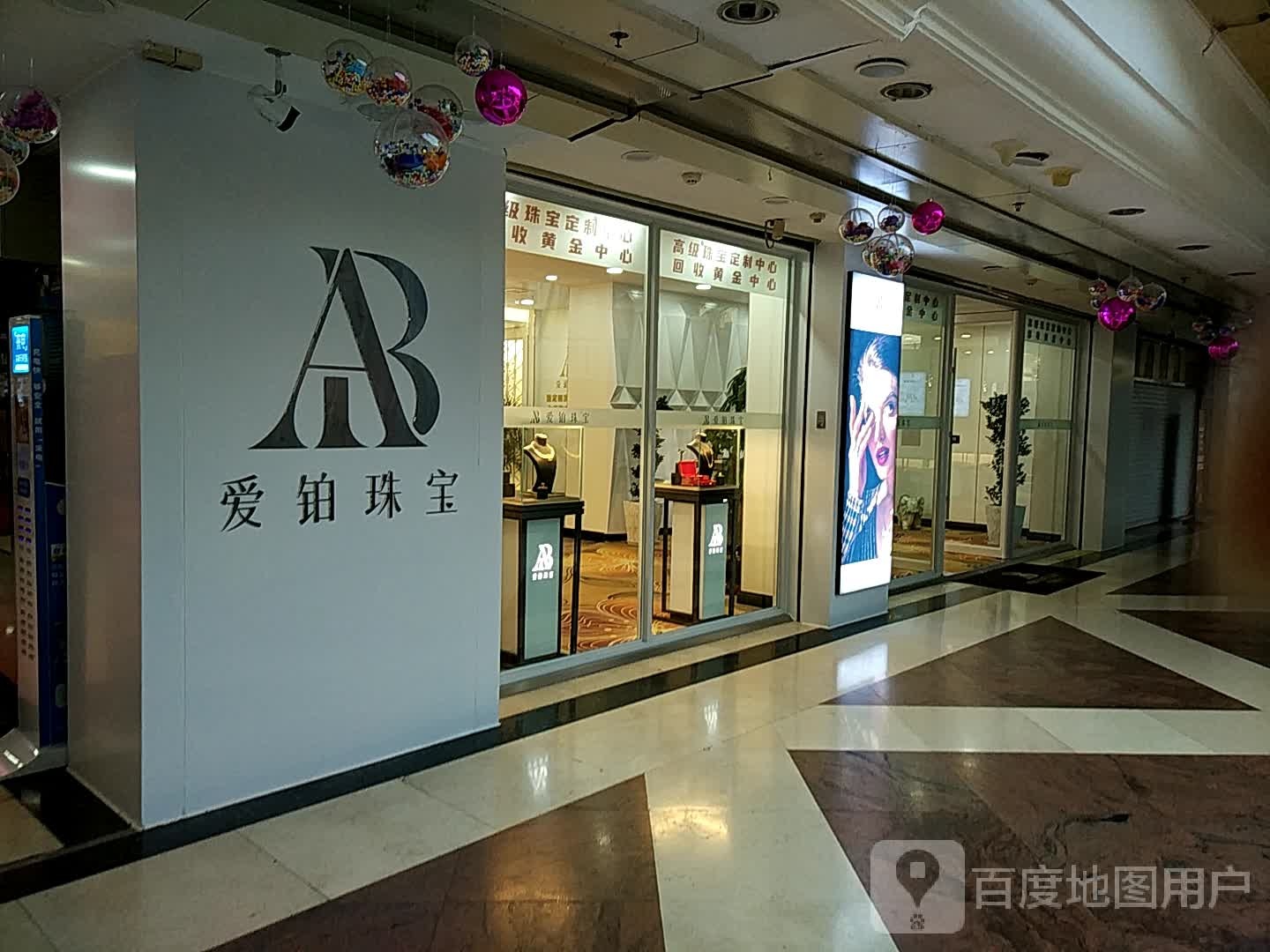 爱铂珠宝(四隆广场店)