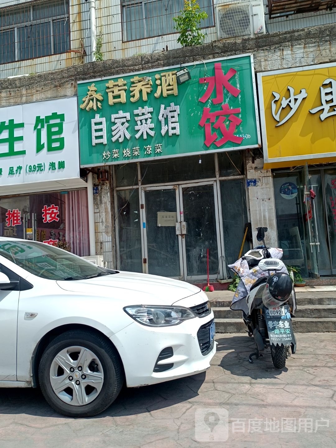 自家鲁菜馆(惠黎路店)