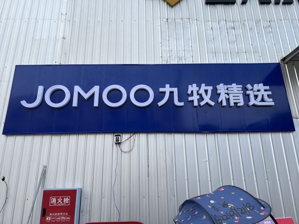 九牧卫浴旗舰店